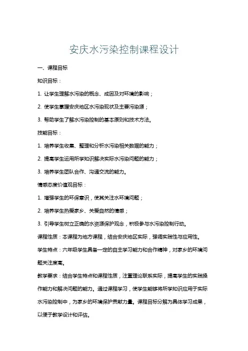 安庆水污染控制课程设计