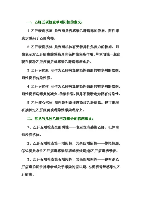 乙肝五项检查临床意义