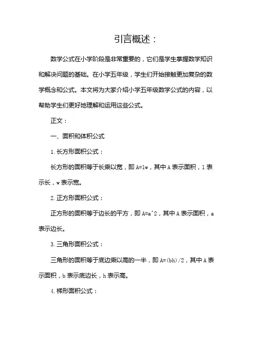 小学五年级数学公式大全