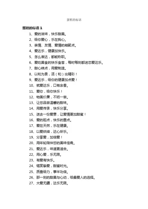 蛋糕的标语