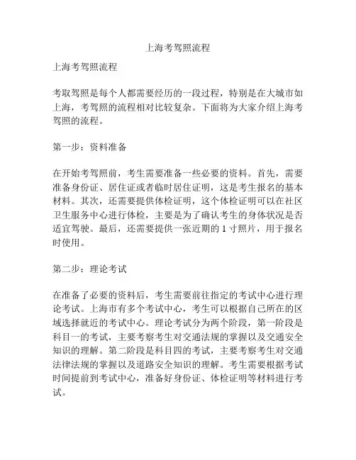 上海考驾照流程