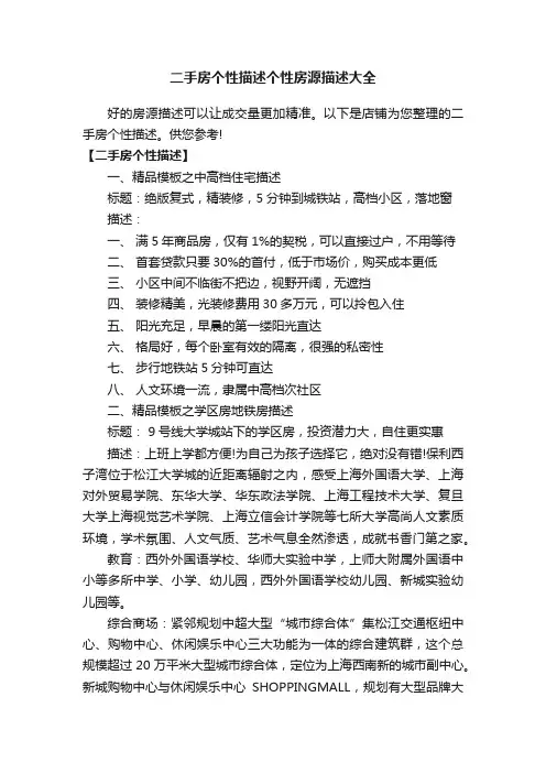 二手房个性描述个性房源描述大全