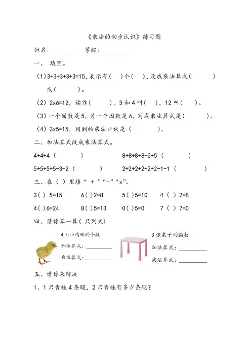 小学数学二年级乘法的初步认识练习题