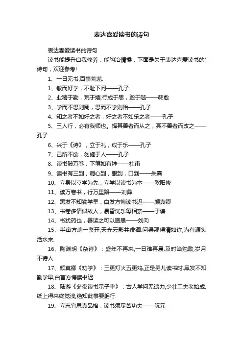 表达喜爱读书的诗句