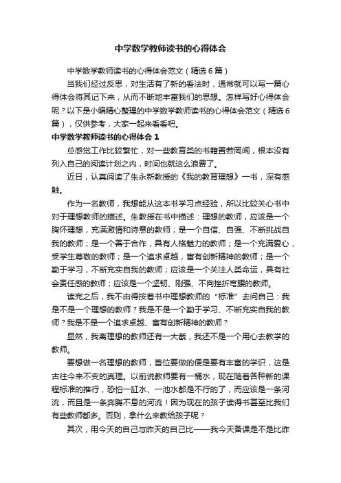 中学数学教师读书的心得体会