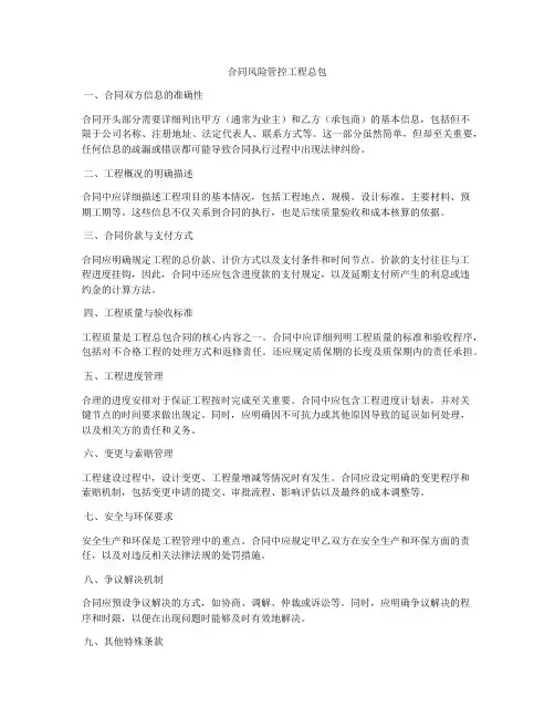 合同风险管控工程总包