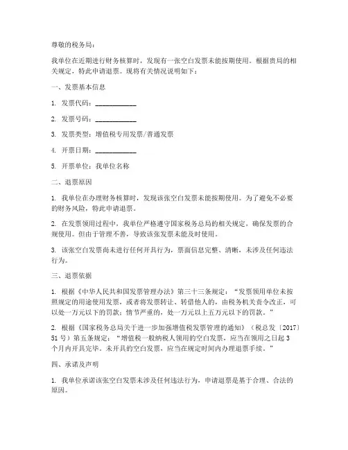 空白发票退票申请书模板