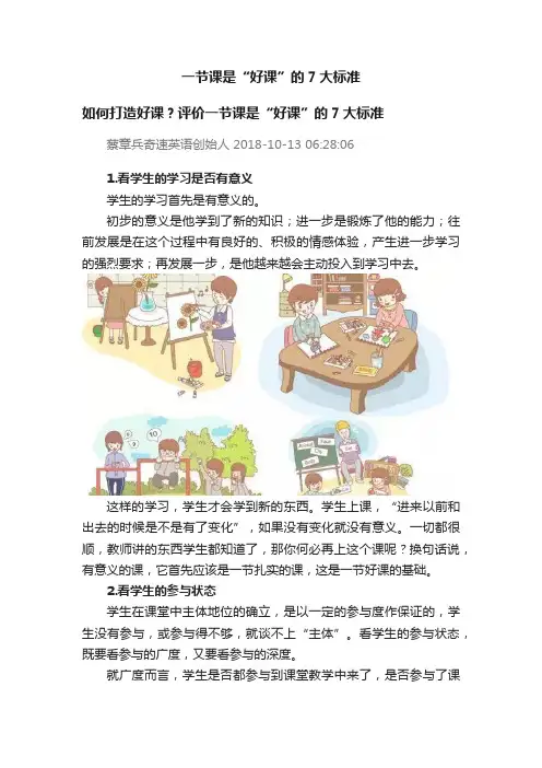 一节课是“好课”的7大标准