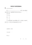 银行账户信息变更通知函(精品)
