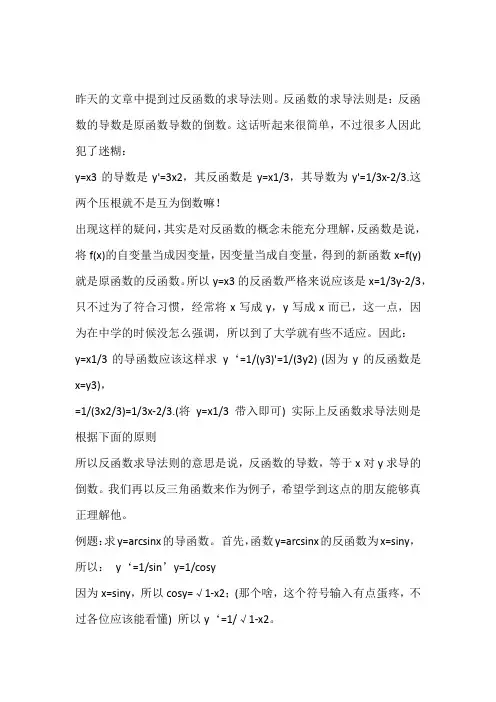 反函数的求导法则辨析