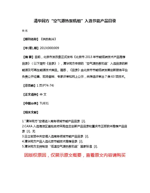 清华同方“空气源热泵机组”入选节能产品目录