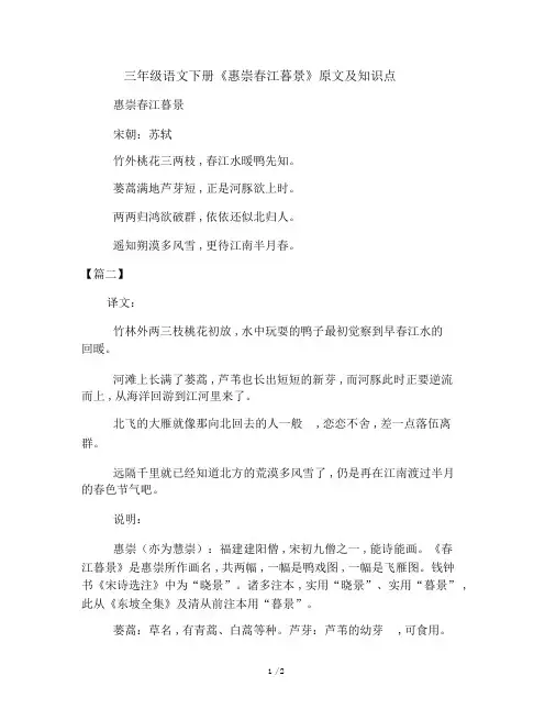 三年级语文下册《惠崇春江晚景》原文及知识点