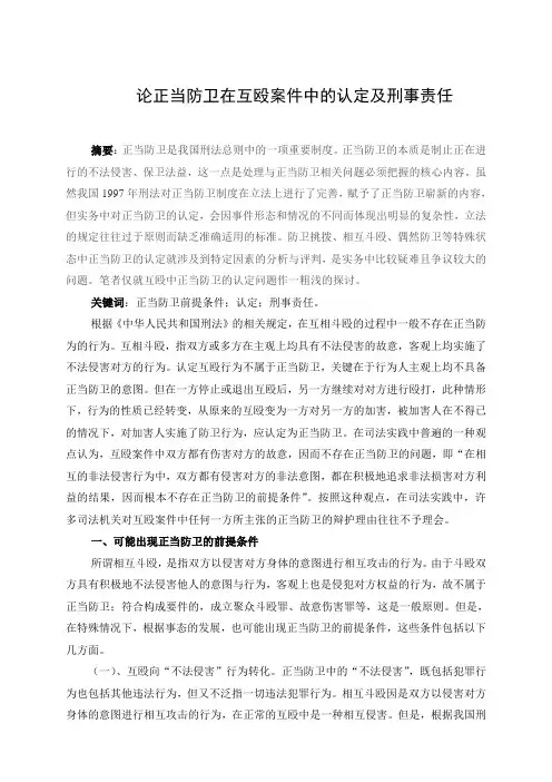 互殴案件中正当防卫的认定解析