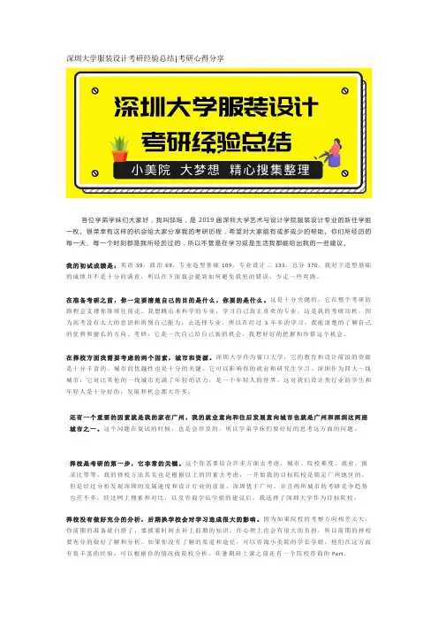 深圳大学服装设计考研经验总结考研心得分享