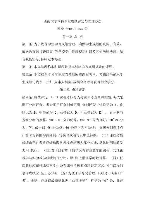 西南大学本科课程成绩评定与管理办法