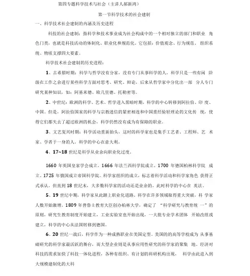 第四专题科学技术与社会