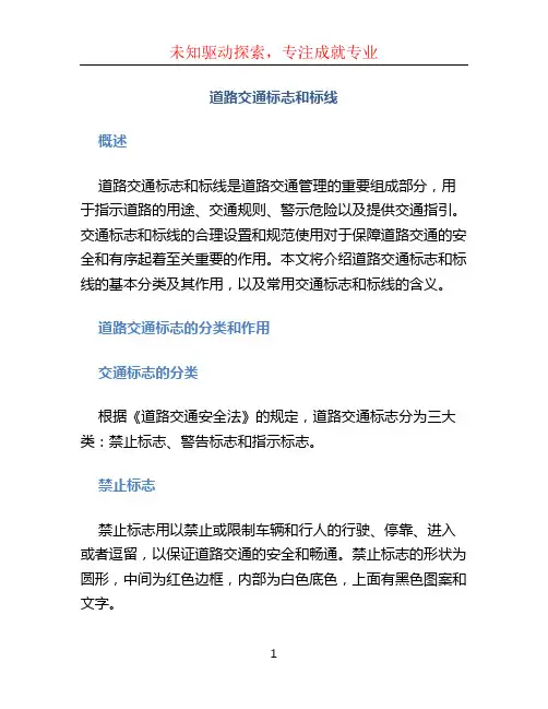 道路交通标志和标线 (2)