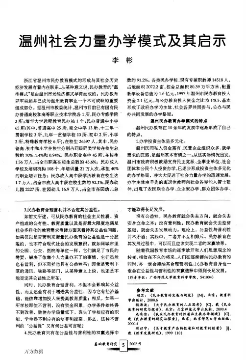 温州社会力量办学模式及其启示
