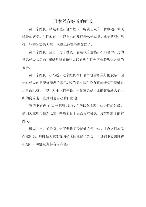 日本稀有好听的姓氏