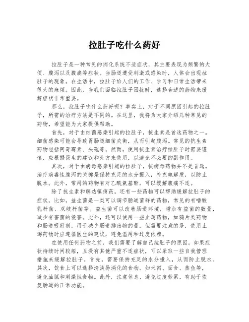 拉肚子吃什么药好