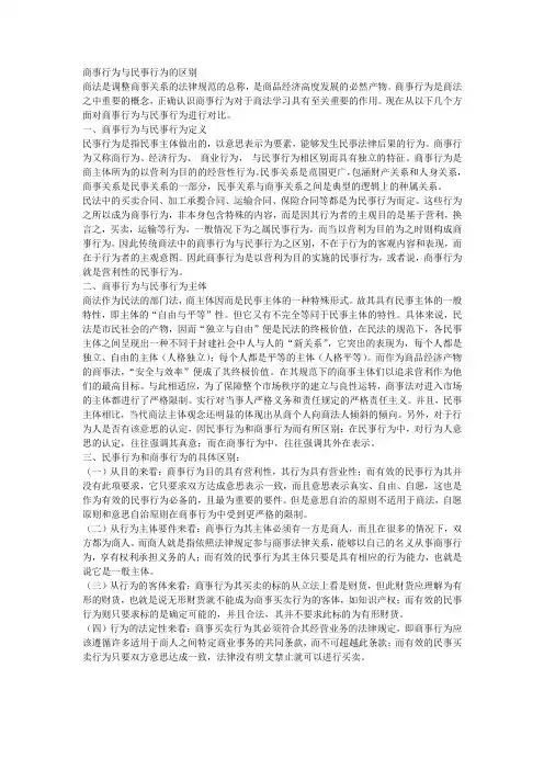 商事行为与民事行为的不同