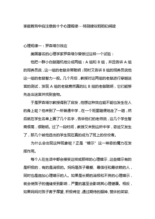 家庭教育中应注意的十个心理规律