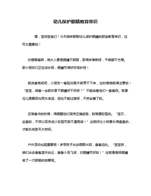幼儿保护眼睛教育常识