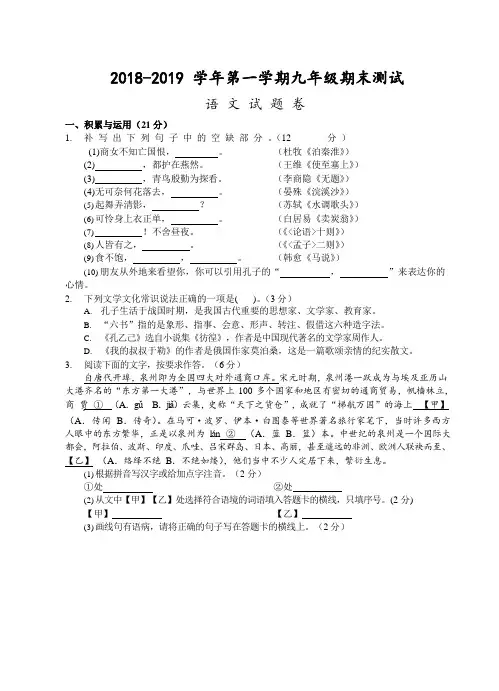 福建泉州市2018-2019 学年上学期九年级期末测试-语文试题卷  (word版)