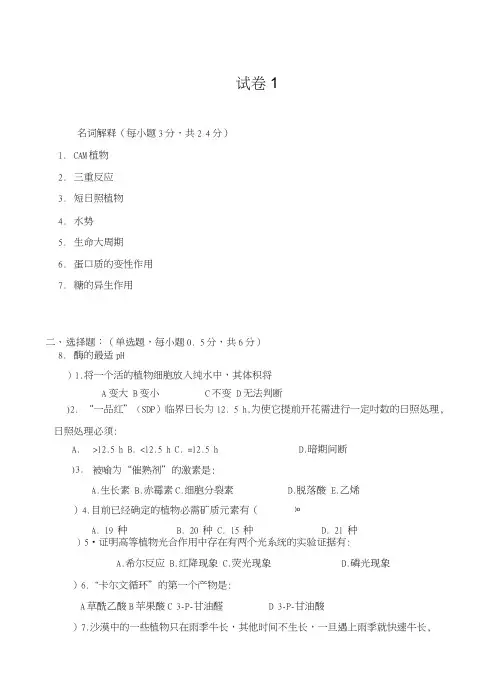 海南大学植物生理生化复习卷1.doc