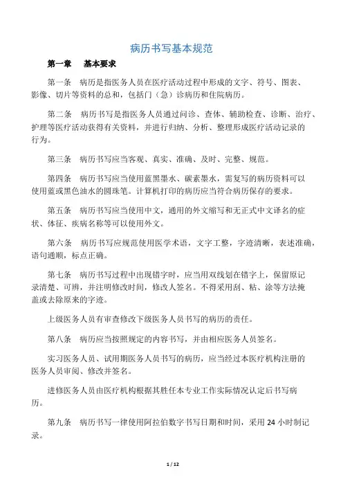 卫生部病历书写基本规范版