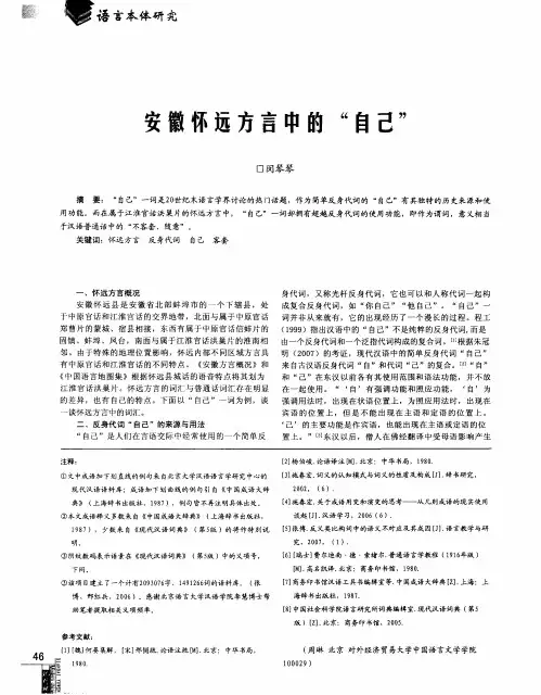 安徽怀远方言中的“自己”