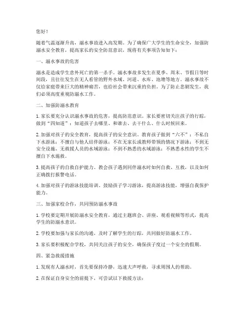 安全教育防溺水告家长书