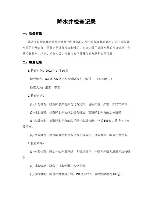降水井检查记录