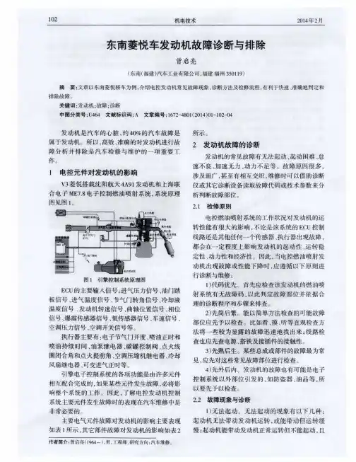 东南菱悦车发动机故障诊断与排除