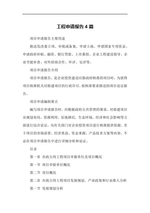 工程申请报告4篇