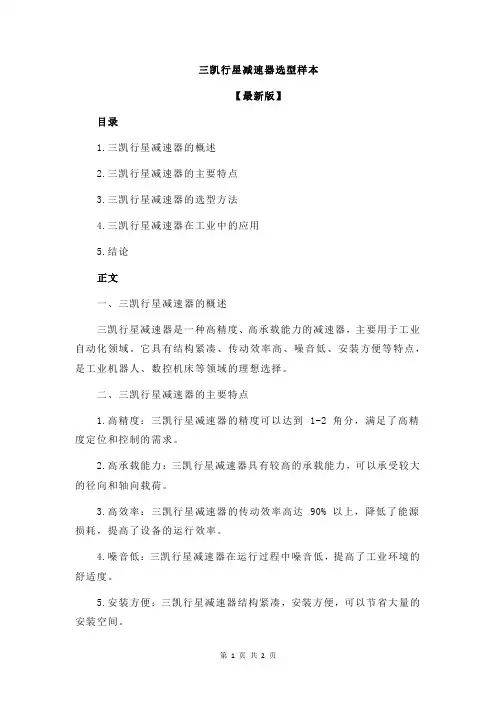 三凯行星减速器选型样本