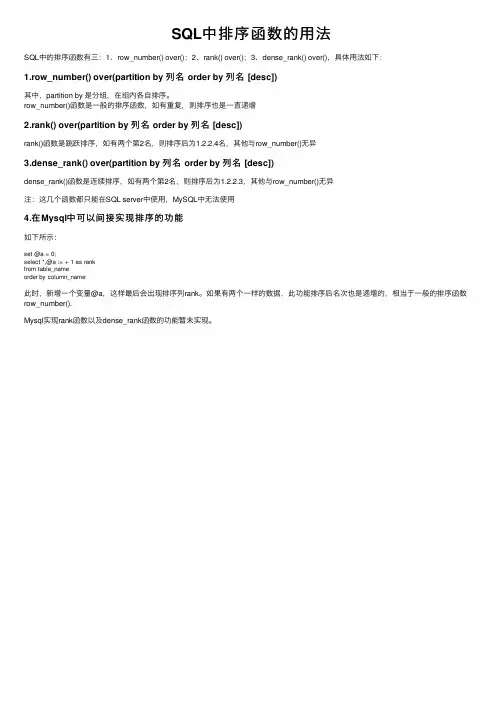 SQL中排序函数的用法