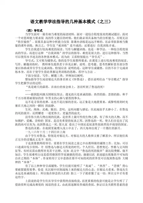 语文教学学法指导的几种基本模式3