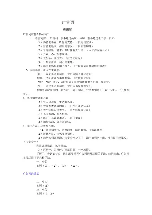 趣味语文-广告词
