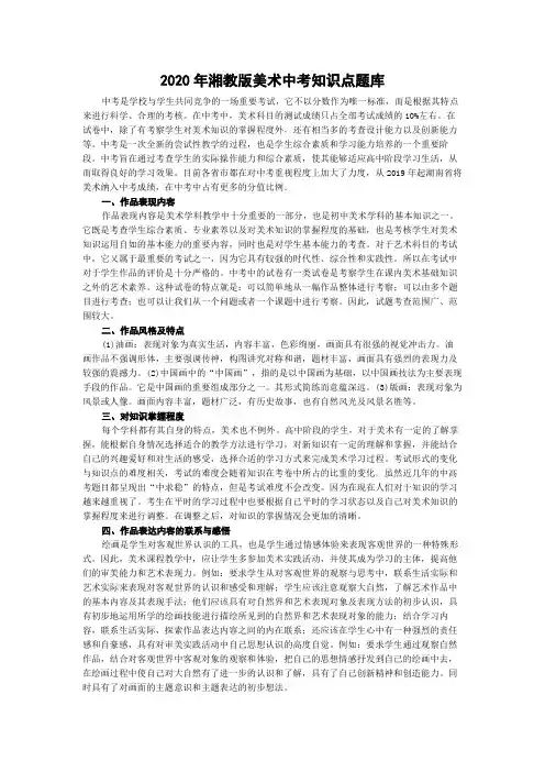 2020年湘教版美术中考知识点题库