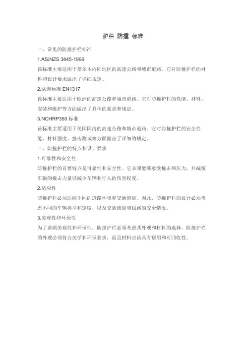 护栏 防撞 标准