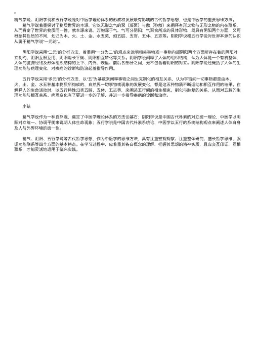 中医基础指导：精气学说、阴阳学说和五行学说相互关系
