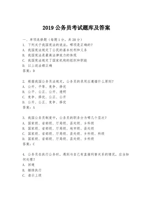 2019公务员考试题库及答案