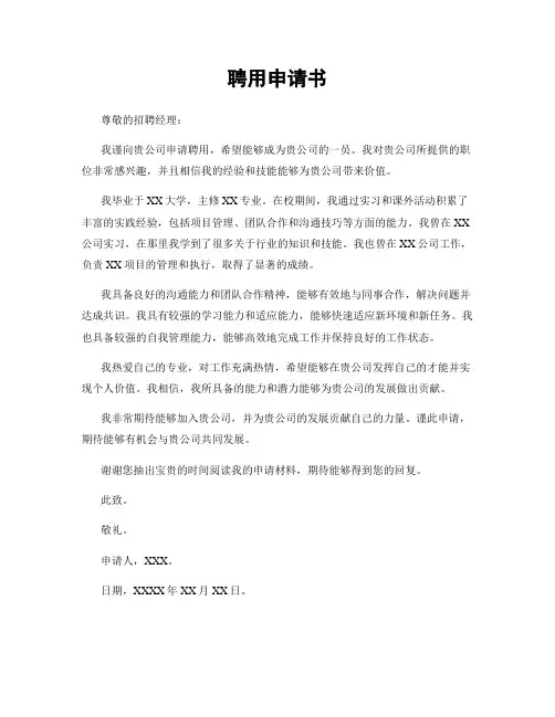 聘用申请书