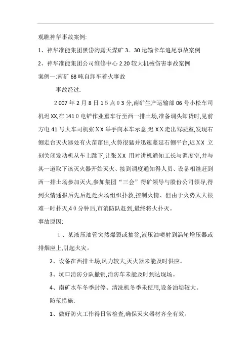 露天矿事故案例