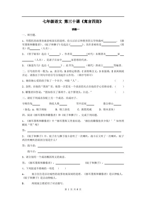 语文：《寓言四则》同步练习(人教版七年级上册)