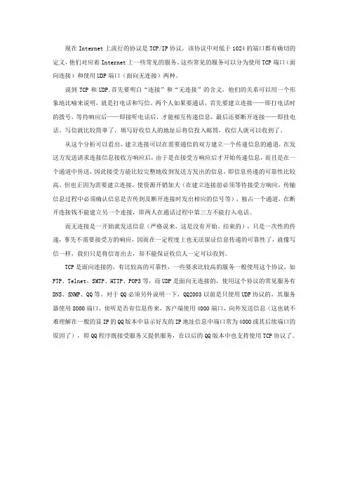 什么是TCP和UDP协议