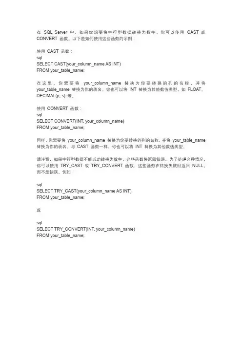 sqlserver字符转number函数