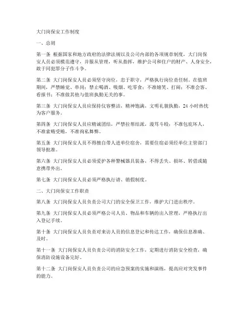 大门岗保安工作制度