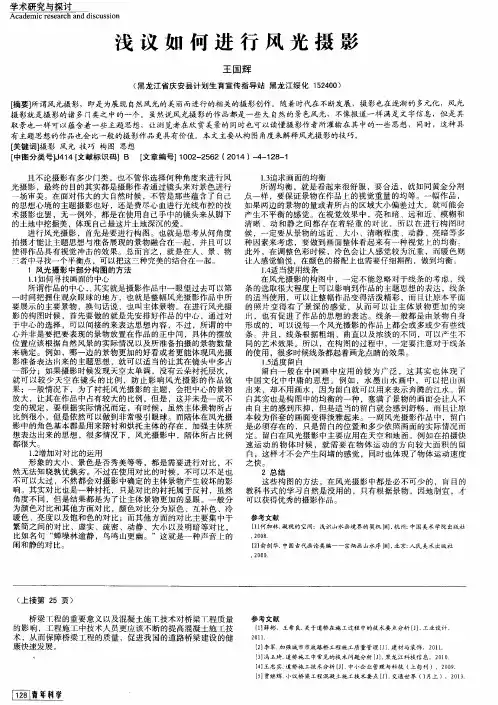 浅议如何进行风光摄影